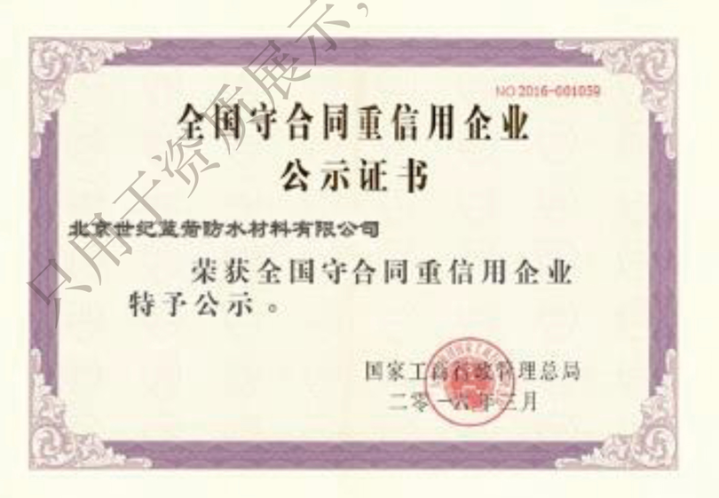 守合同重信用企業(yè)