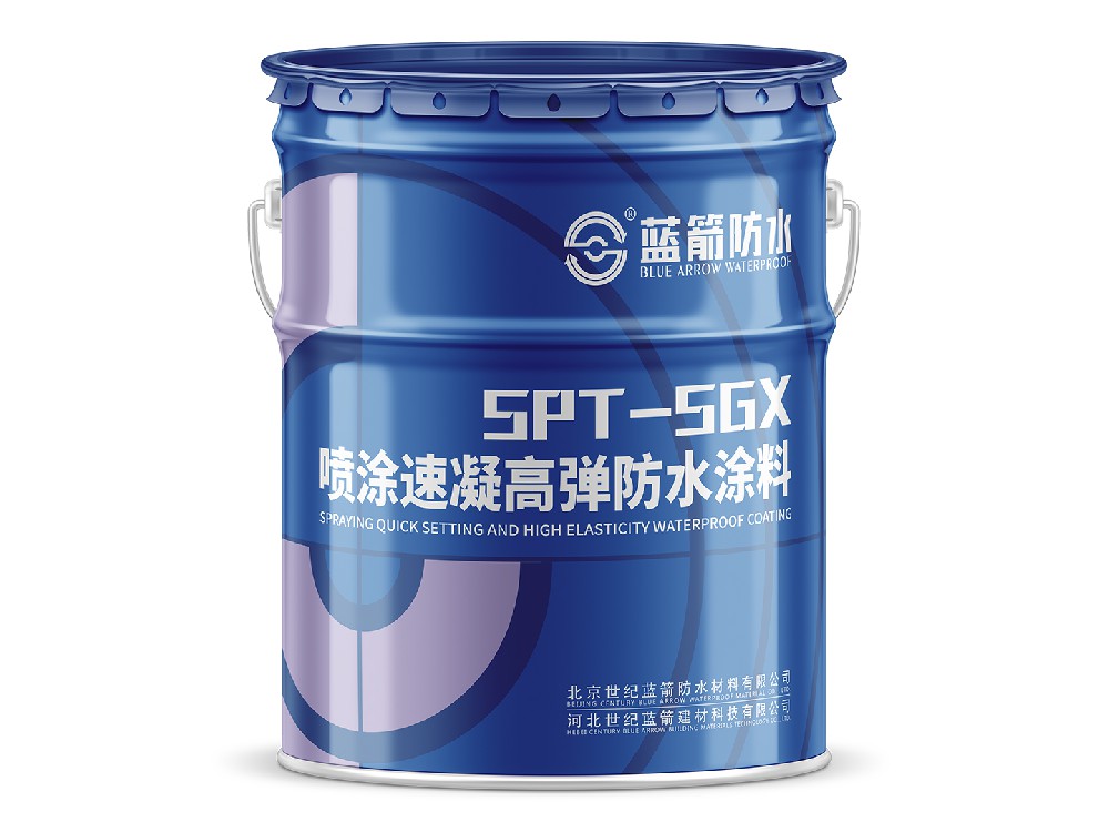 SPT-SGX 噴涂速凝高彈防水涂料